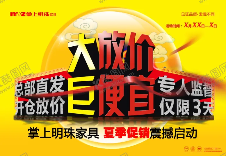 编号：11935406290921298818【酷图网】源文件下载-家具海报