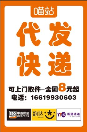 编号：15379010011425005429【酷图网】源文件下载-快递收发点简洁海报