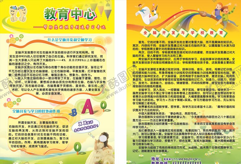 编号：64457005121521064665【酷图网】源文件下载-教育海报