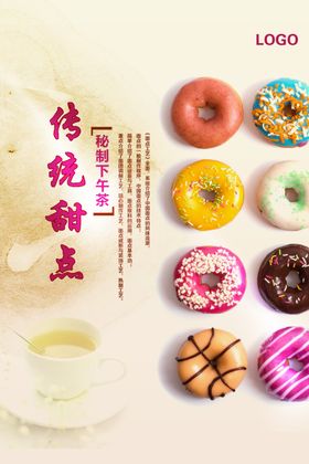 甜点下午茶甜品促销海报