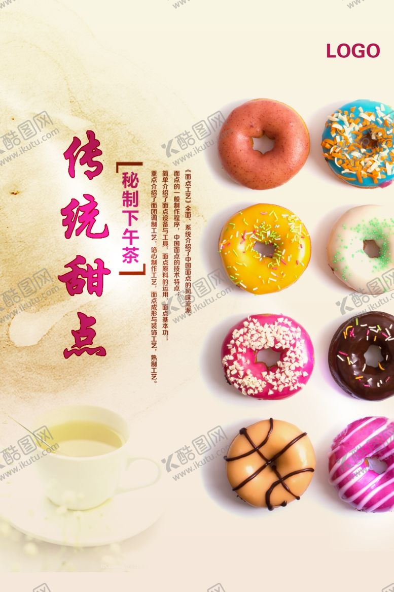 编号：91211609160651497285【酷图网】源文件下载-甜点下午茶甜品促销海报