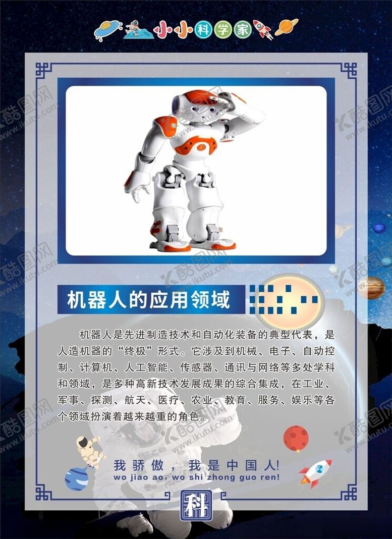编号：54125502200642355840【酷图网】源文件下载-科学展板