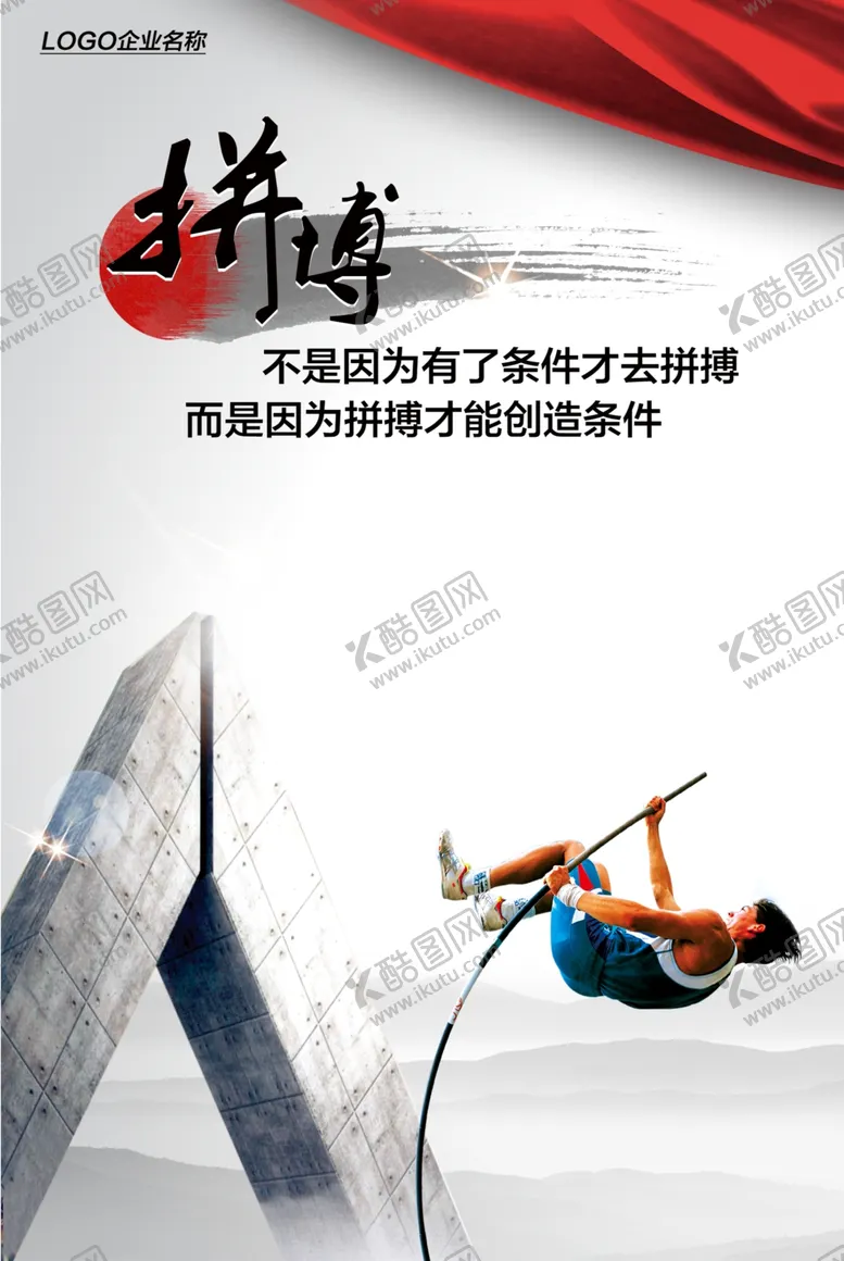 编号：23386503110607495864【酷图网】源文件下载-拼搏