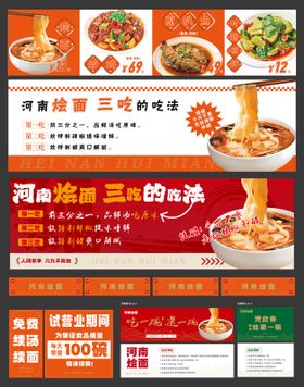 烩面海报物料