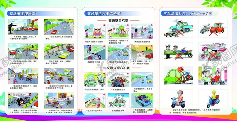 编号：92135307041305231847【酷图网】源文件下载-交通法规