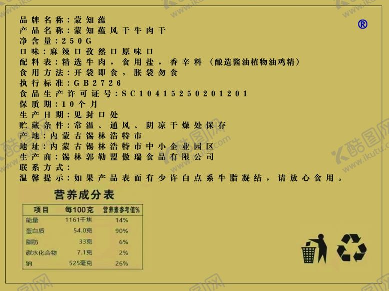 编号：92175112101041211515【酷图网】源文件下载-风干牛肉干背面