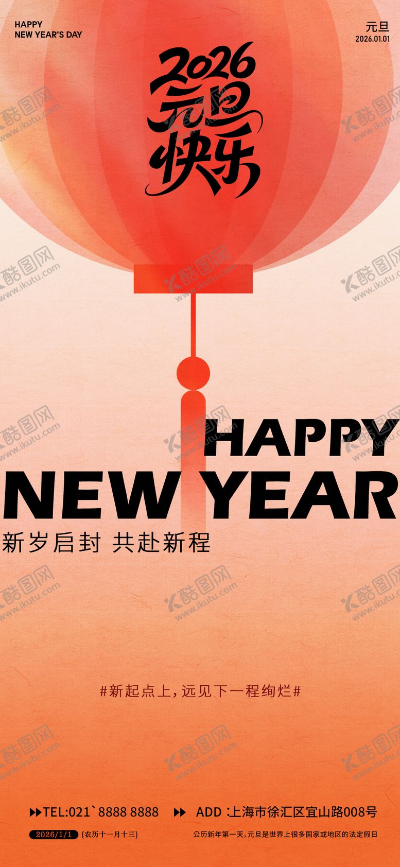 编号：35006612300918452549【酷图网】源文件下载-2026元旦海报