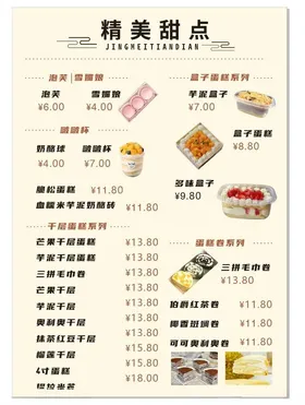 蛋糕西点菜单甜点菜单甜点菜单