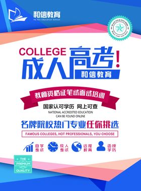 教育高考培训彩页海报