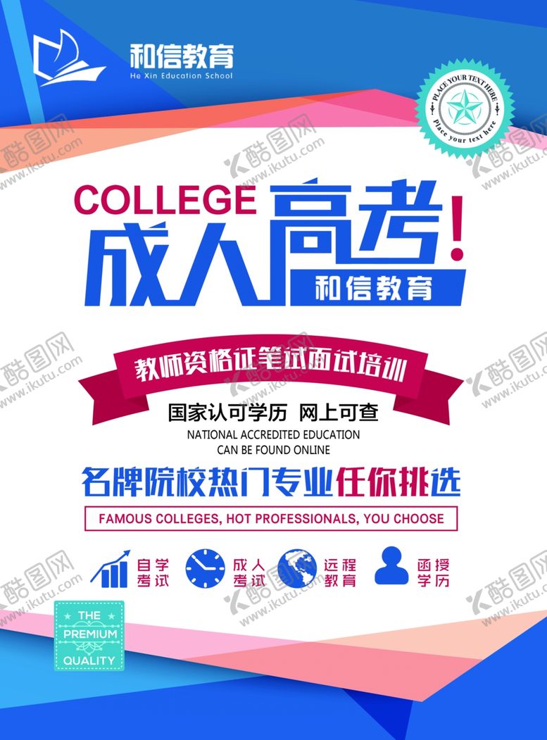 编号：56216407130629348038【酷图网】源文件下载-教育高考培训彩页海报