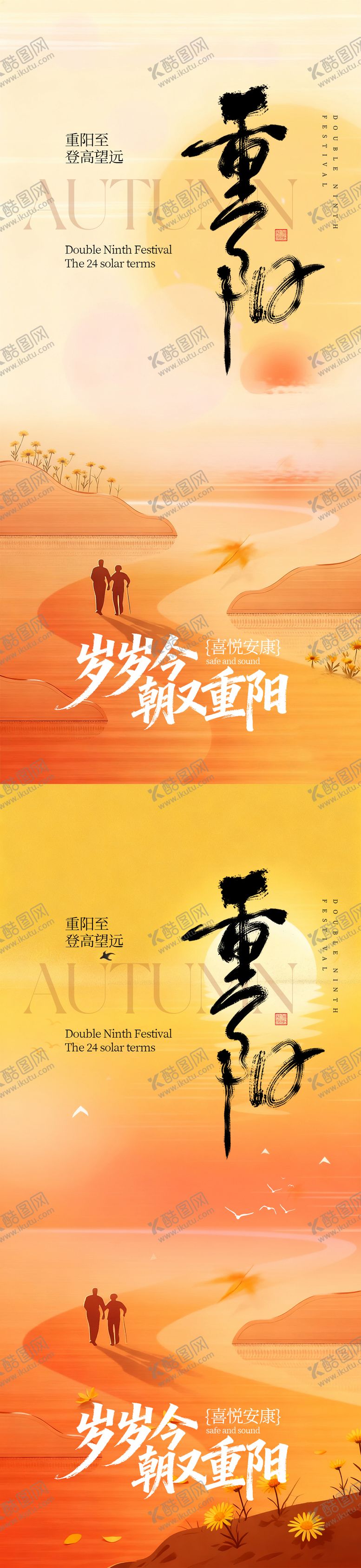 编号：85870610271551099149【酷图网】源文件下载-重阳节海报