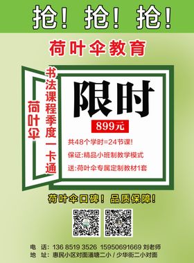 教育宣传单