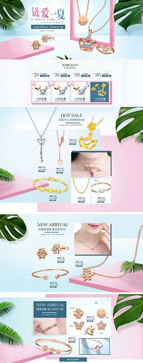 夏日珠宝首饰首页