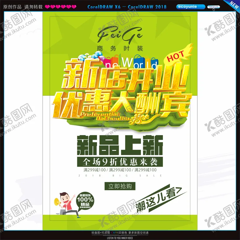 编号：66876302152333405005【酷图网】源文件下载-西餐新店开业
