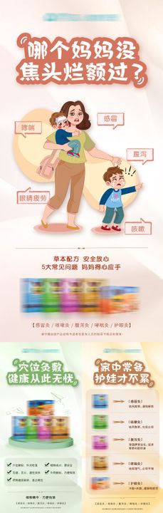 婴幼儿产品海报