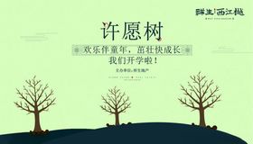许愿树