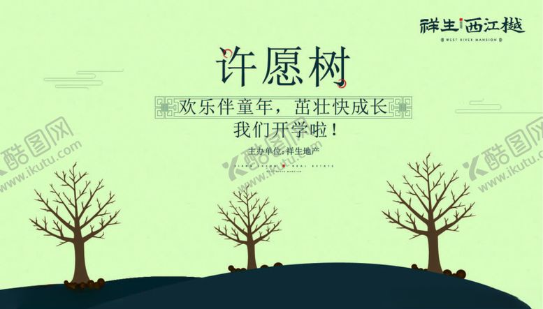 编号：82683807141153357918【酷图网】源文件下载-许愿树