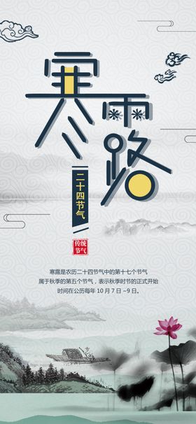寒露海报