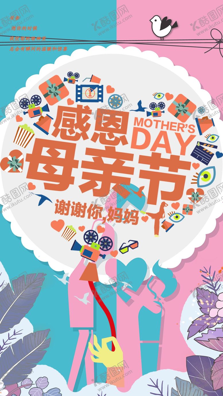 编号：10405007040508321465【酷图网】源文件下载-感恩母亲节