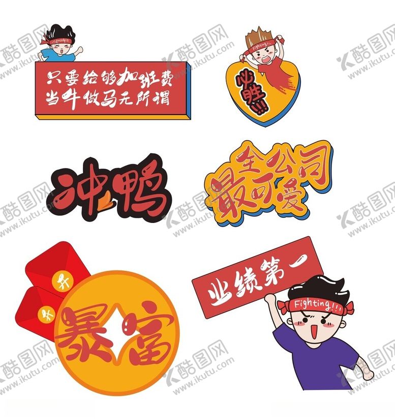 编号：58956701041952433617【酷图网】源文件下载-团建手举牌