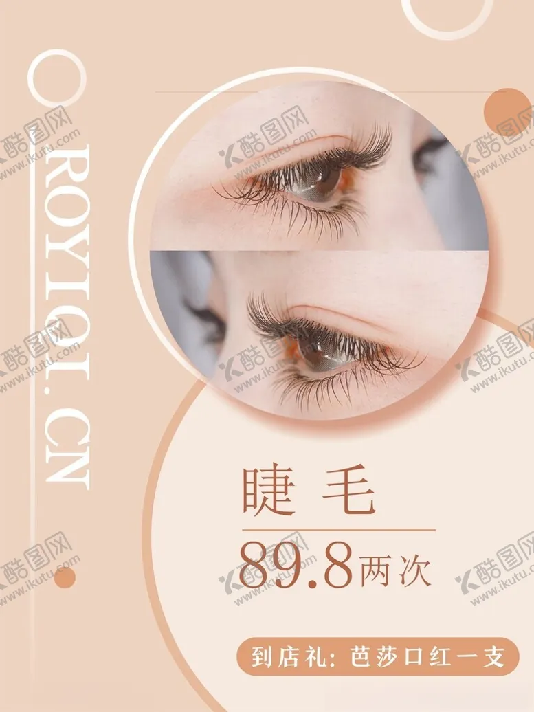 编号：93034201260655134950【酷图网】源文件下载-美睫海报