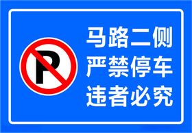 严禁停车