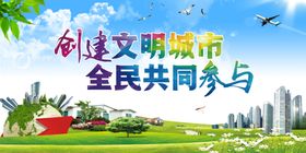 创文明城市