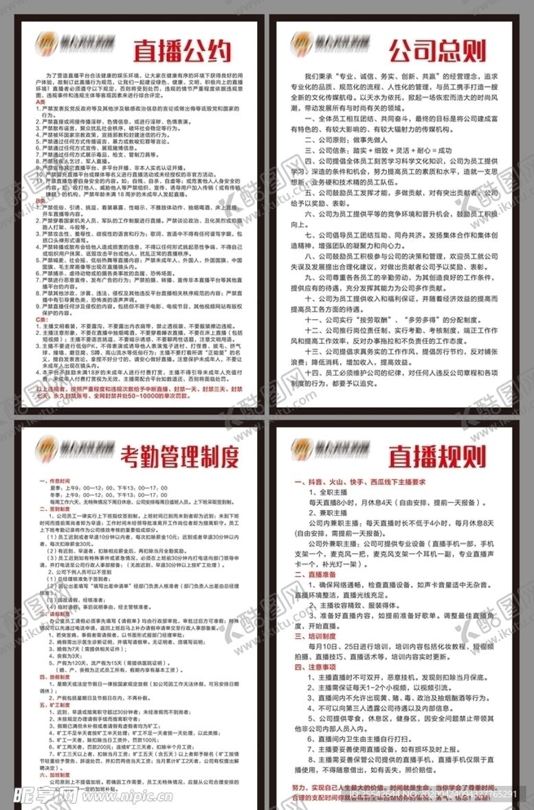 编号：57712407010343059508【酷图网】源文件下载-制度