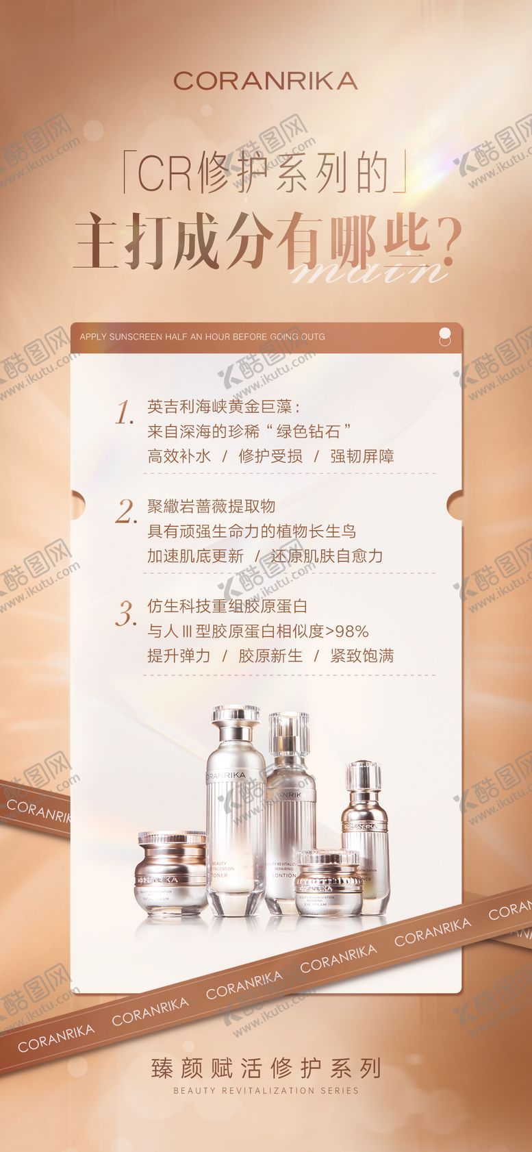 编号：64965306231840023402【酷图网】源文件下载-产品科谱海报
