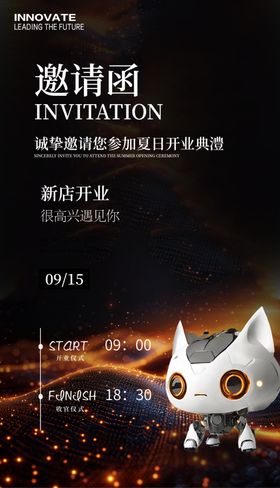邀请函