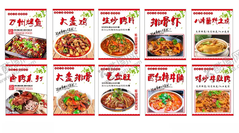 编号：26259102250229134686【酷图网】源文件下载-川菜馆挂画