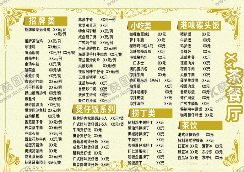 编号：23305105062103559532【酷图网】源文件下载-菜单