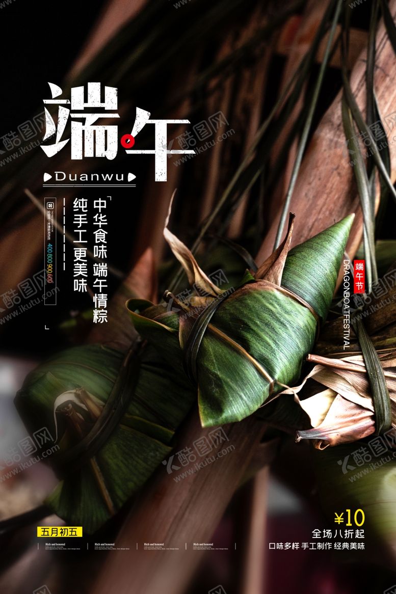 编号：81655806250029462054【酷图网】源文件下载-端午