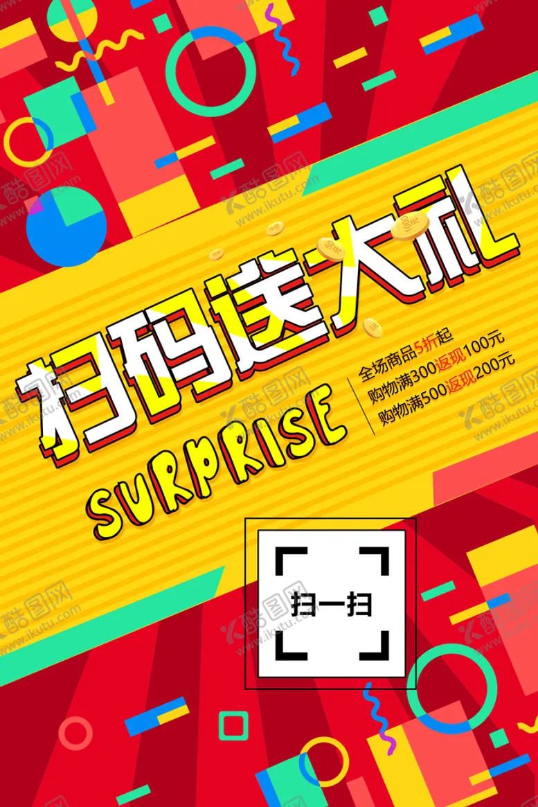 编号：13925609191153102635【酷图网】源文件下载-扫码海报