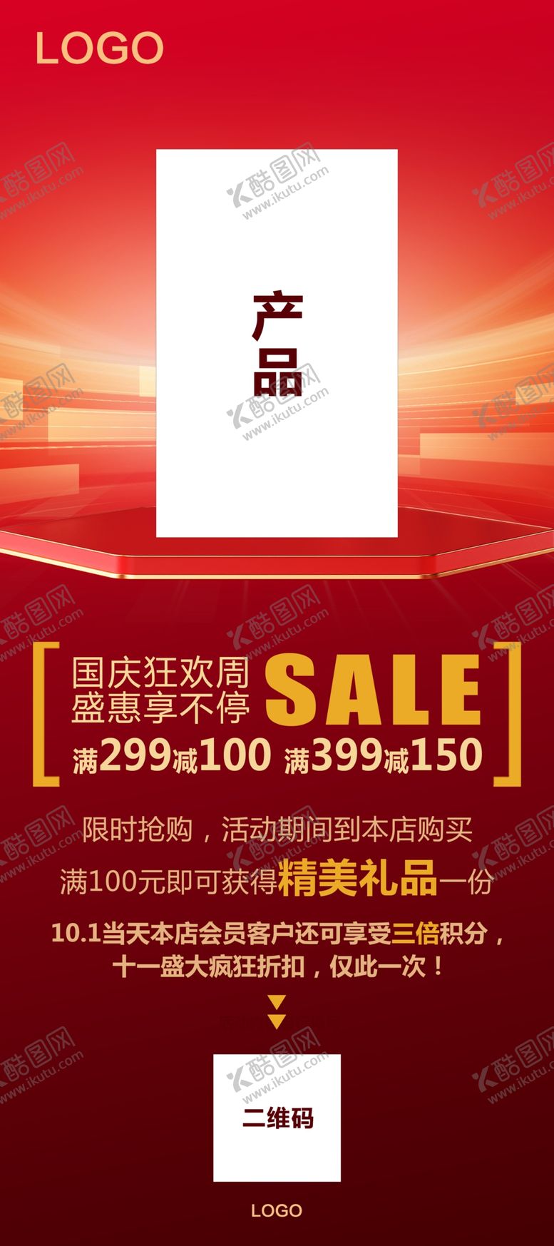 编号：90751601300327316256【酷图网】源文件下载-国庆活动