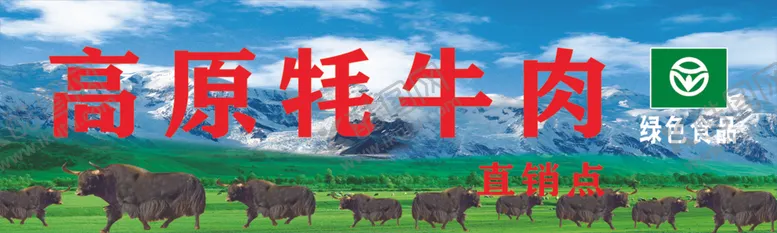 编号：15930312092203577826【酷图网】源文件下载-耗牛肉门头