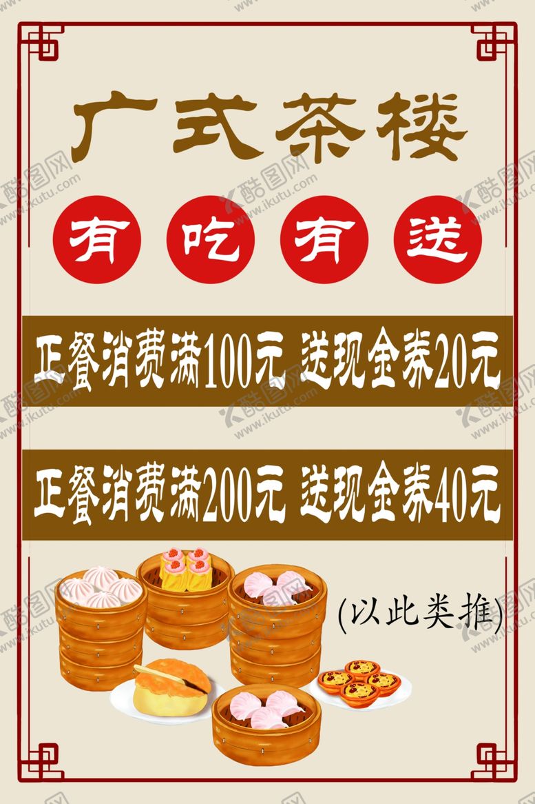 编号：41873302141637534033【酷图网】源文件下载-茶楼充值海报