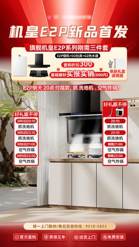 新品首发直播间贴片海报