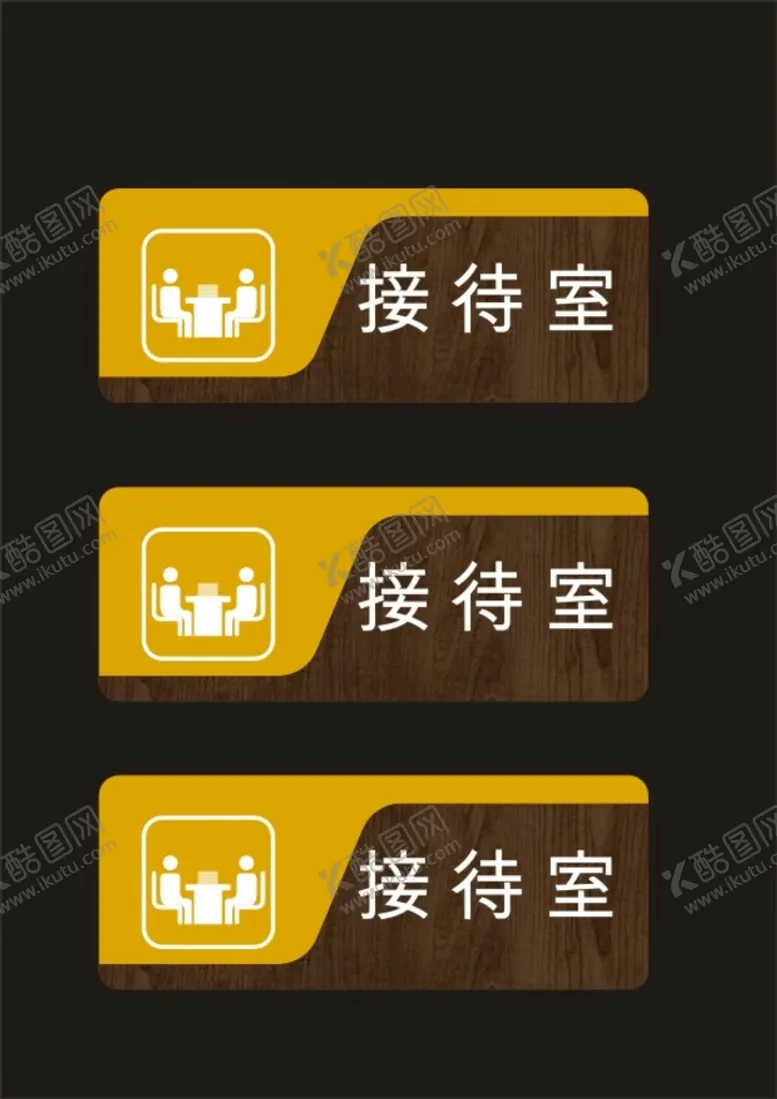 编号：31470701290025087885【酷图网】源文件下载-科室牌接待室标牌中心