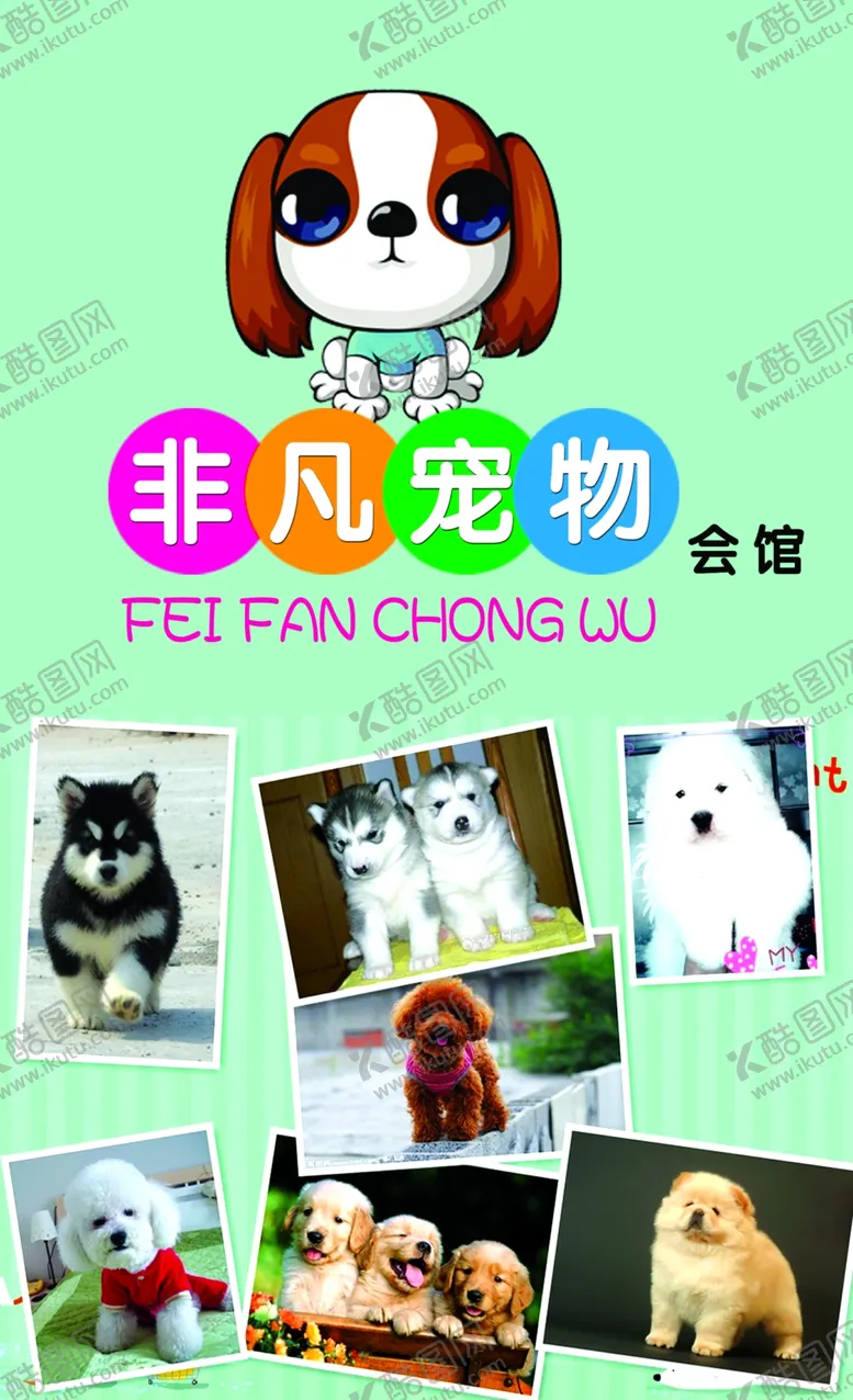 编号：23047603141853308343【酷图网】源文件下载-宠物