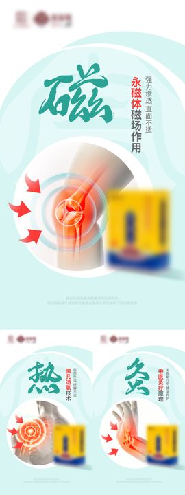 草本热灸理疗产品系列海报