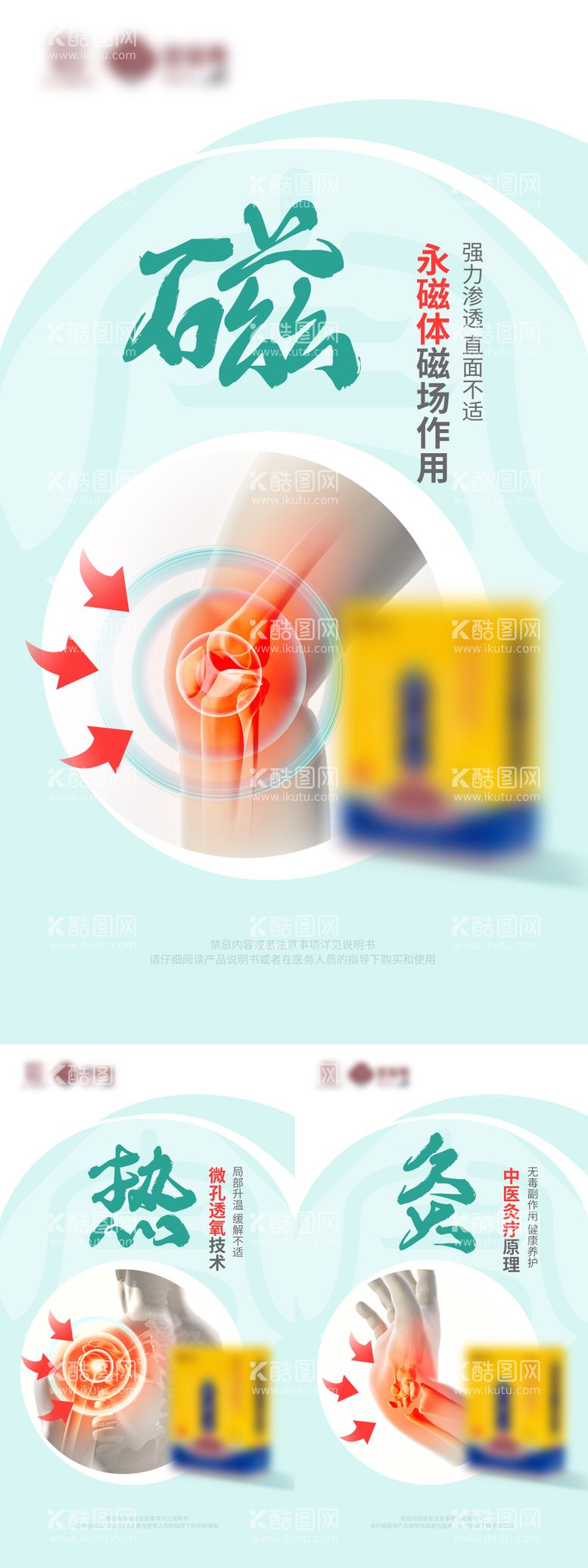 编号：40746811240929243396【酷图网】源文件下载-灸系列（灸 热 磁）