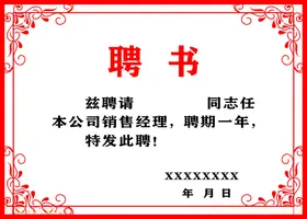 聘书任设计高级公司模板