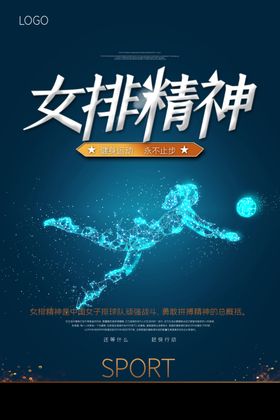 中国女排宣传海报