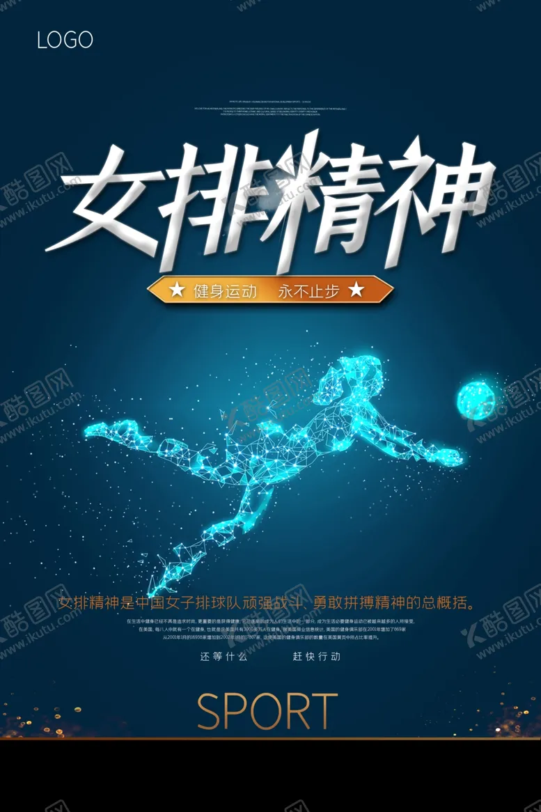 编号：69124504262205036175【酷图网】源文件下载-中国女排宣传海报