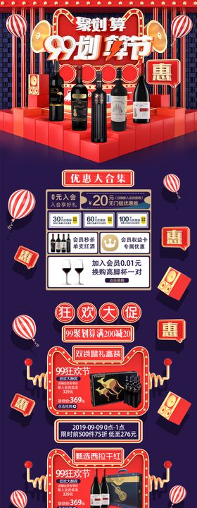 淘宝红酒首页