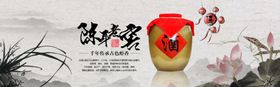 陈年老窖酱香白酒电商海报二