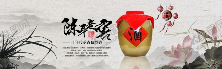 编号：77765809130630411013【酷图网】源文件下载-陈年老窖酱香白酒电商海报二