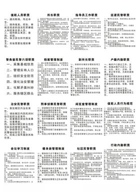 民警制度文字