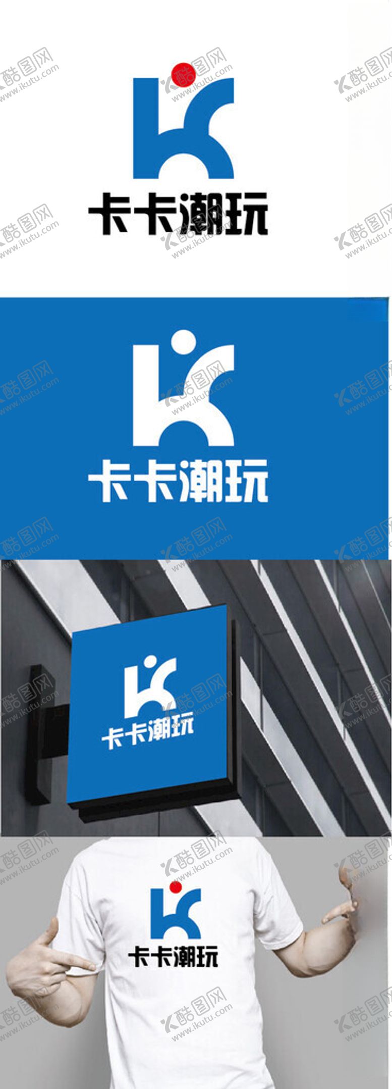编号：22572702070847096430【酷图网】源文件下载-潮玩标识设计